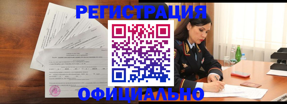 временная регистрация для всех в Джанкое
