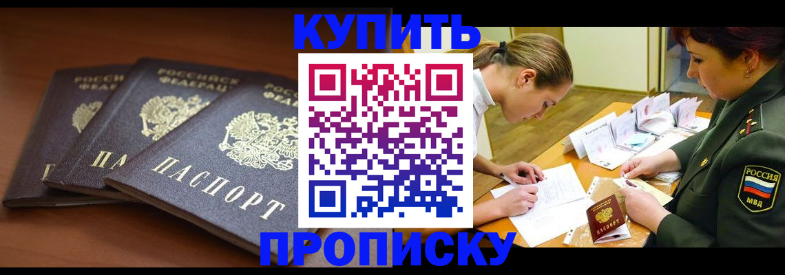 прописка гарантия в Джанкое