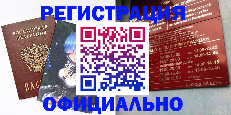 прописка регистрация в Джанкое
