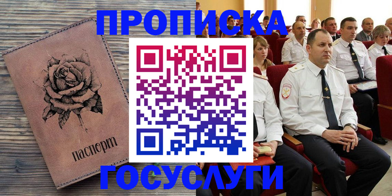 купить прописку в Джанкое