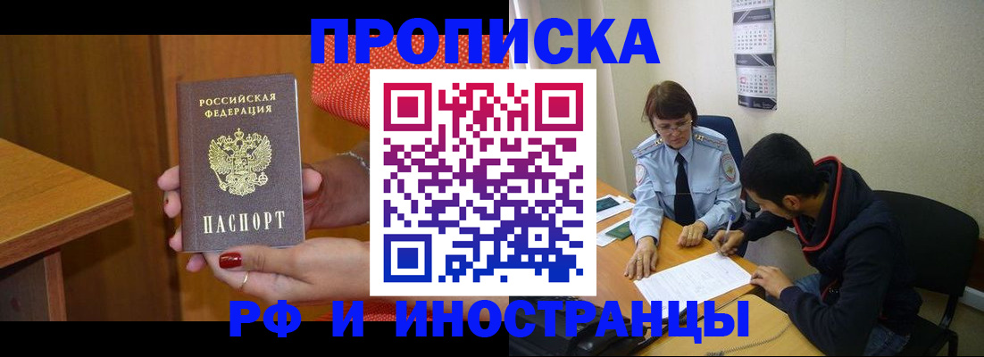 прописка регистрация в Джанкое