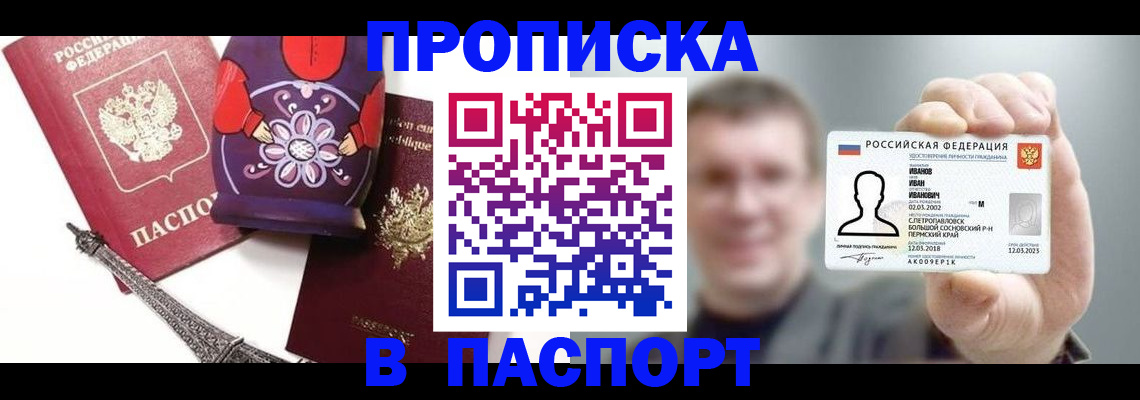 прописка для кредита в Джанкое