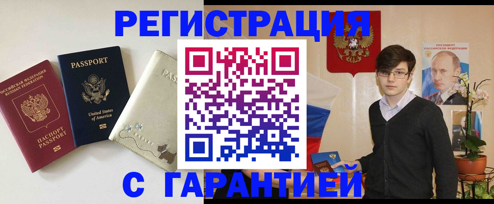 регистрация в Джанкое