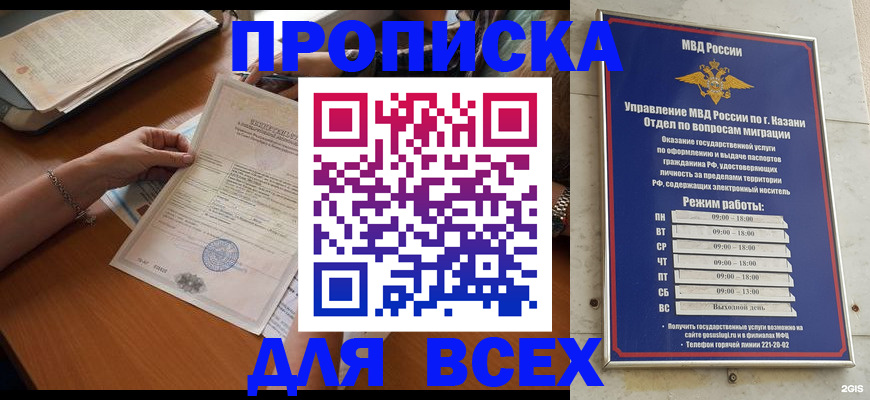 прописка для школы в Джанкое