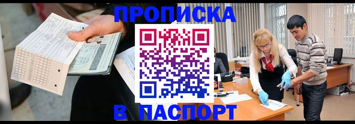 прописка для школы в Джанкое