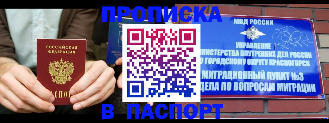 где прописаться в Джанкое